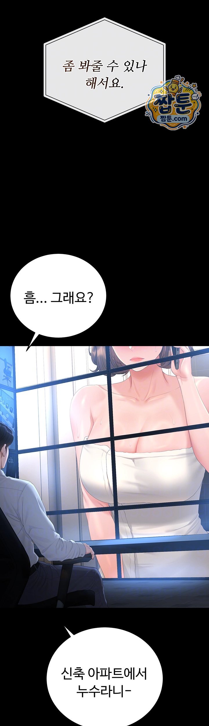 18+ I Became an Apartment Security Manager Raw Chapter 57 page 9