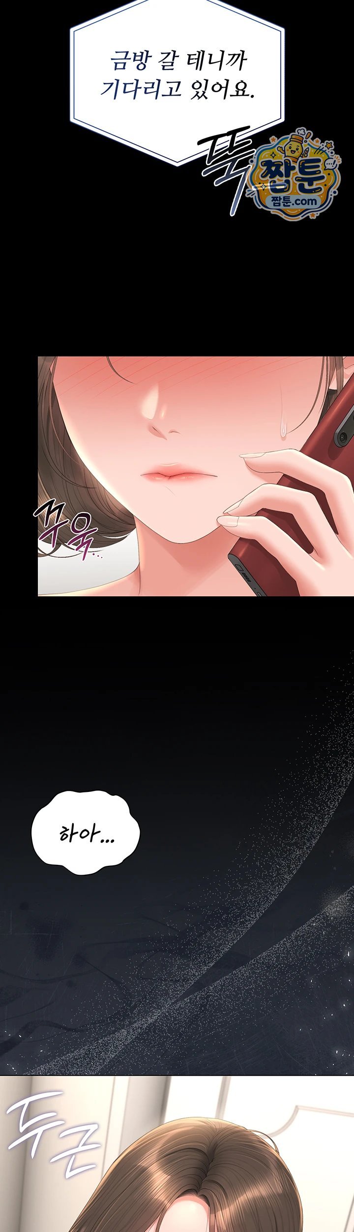 18+ I Became an Apartment Security Manager Raw Chapter 57 page 11