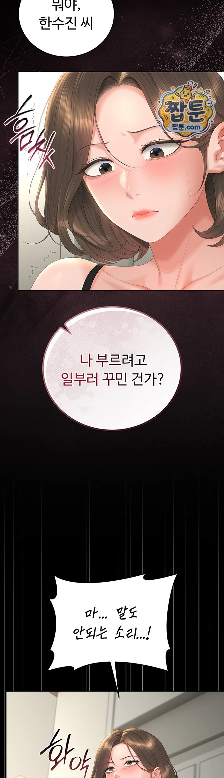 18+ I Became an Apartment Security Manager Raw Chapter 57 page 15