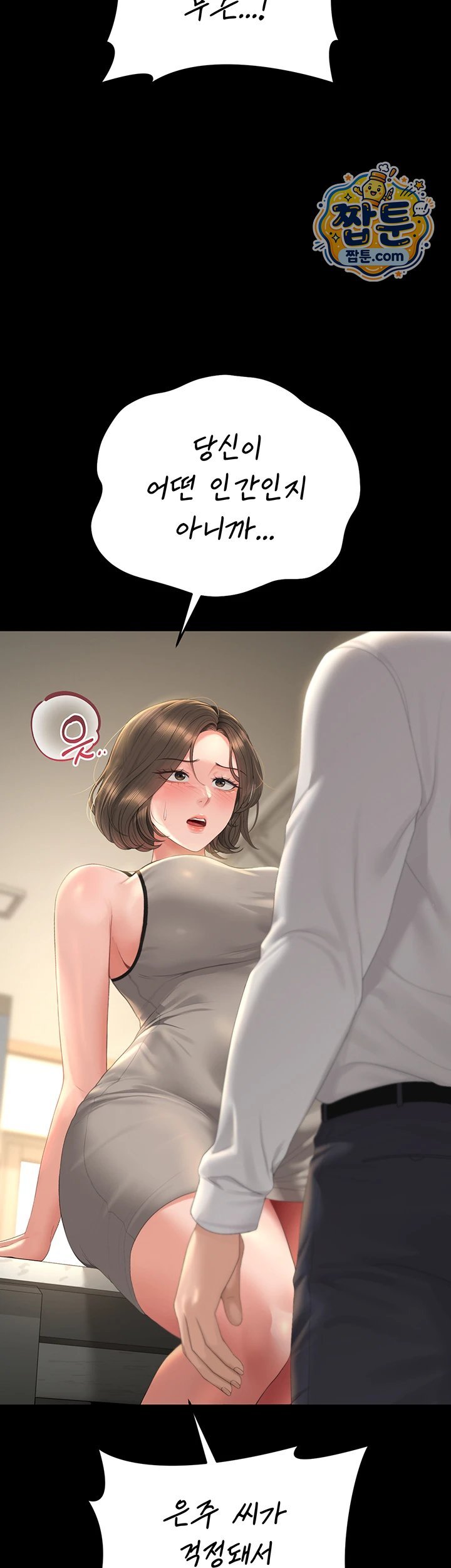 18+ I Became an Apartment Security Manager Raw Chapter 57 page 32