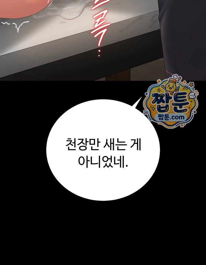 18+ I Became an Apartment Security Manager Raw Chapter 57 page 50