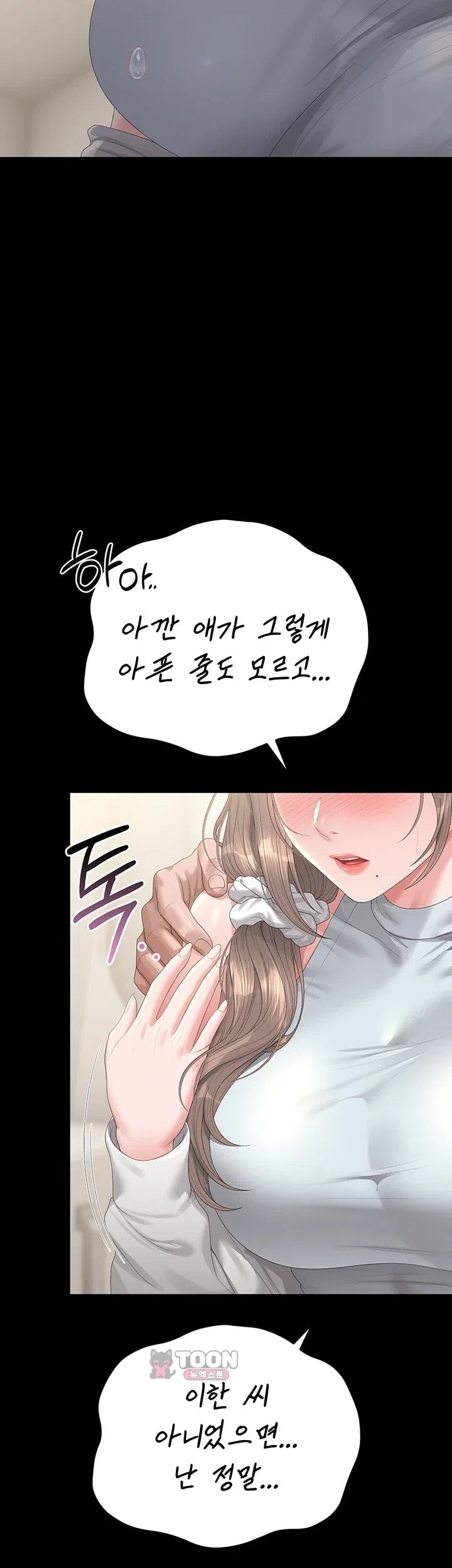 18+ I Became an Apartment Security Manager Raw Chapter 60 page 3
