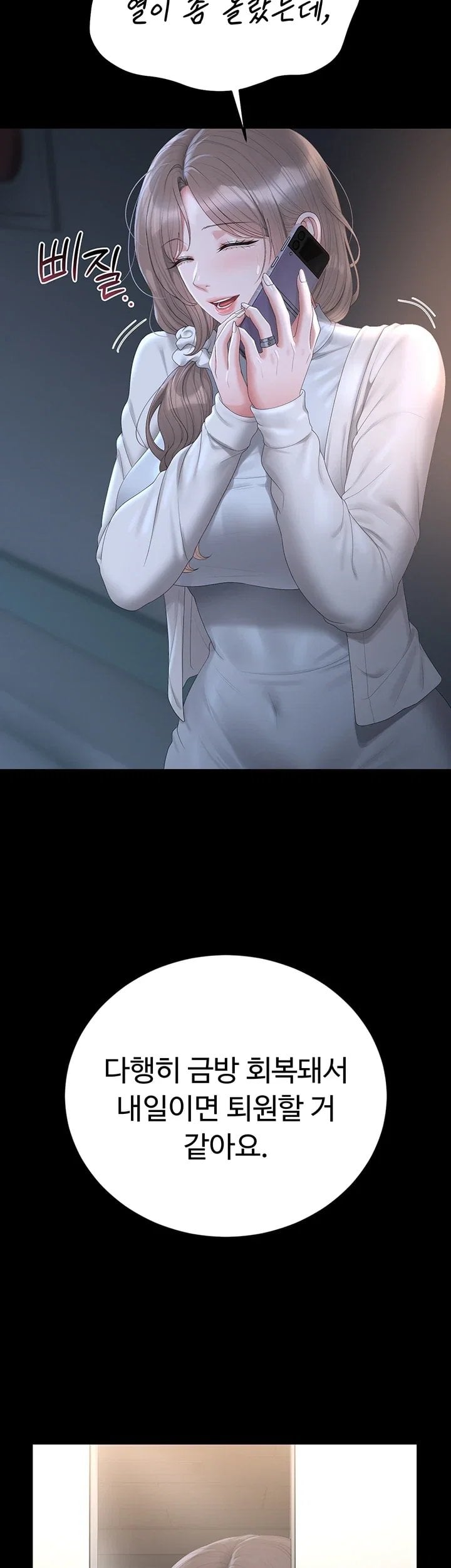 18+ I Became an Apartment Security Manager Raw Chapter 60 page 17