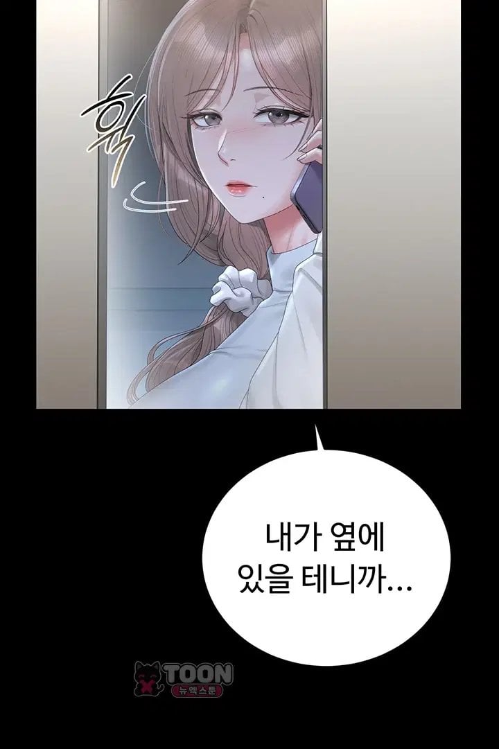 18+ I Became an Apartment Security Manager Raw Chapter 60 page 18