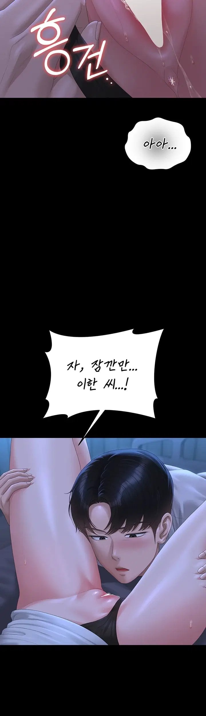 18+ I Became an Apartment Security Manager Raw Chapter 60 page 49