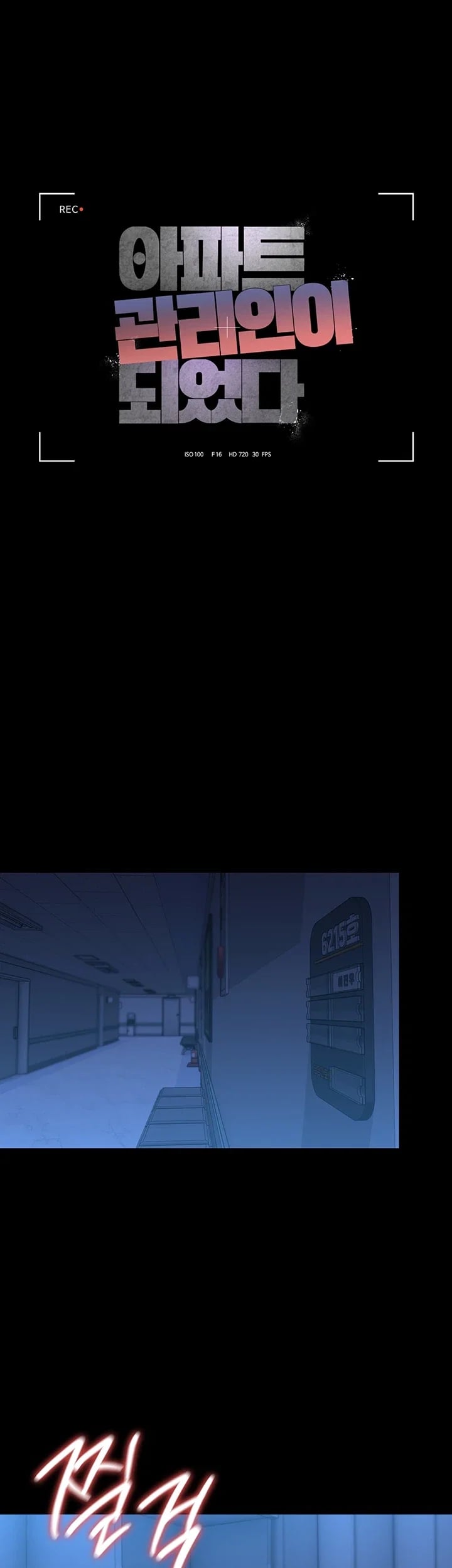 18+ I Became an Apartment Security Manager Raw Chapter 61 page 8
