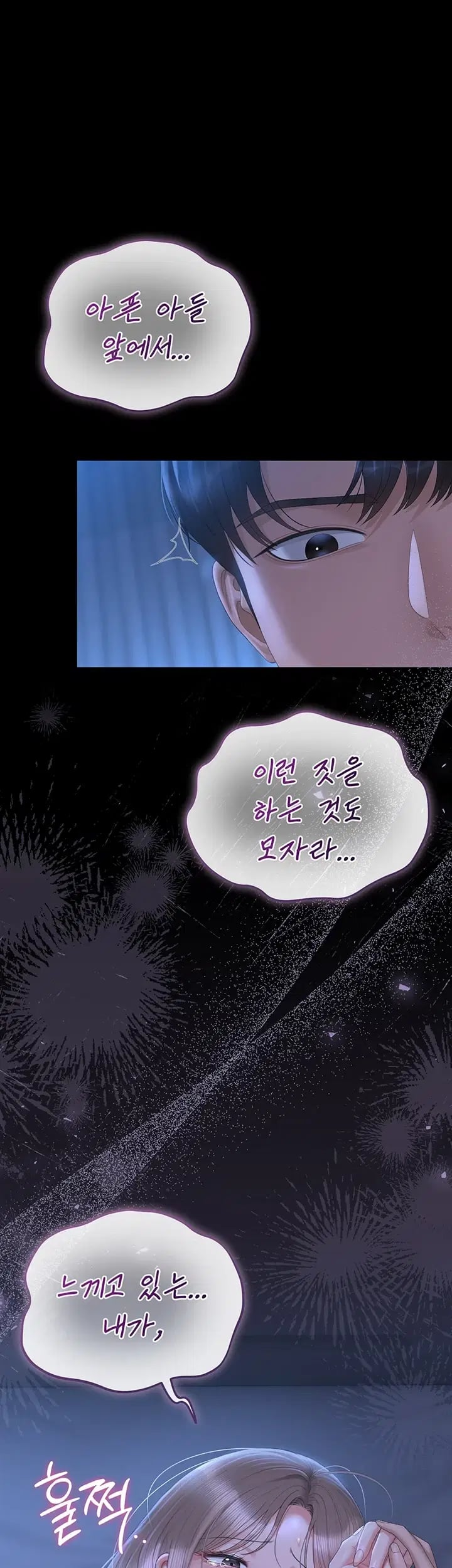 18+ I Became an Apartment Security Manager Raw Chapter 61 page 14