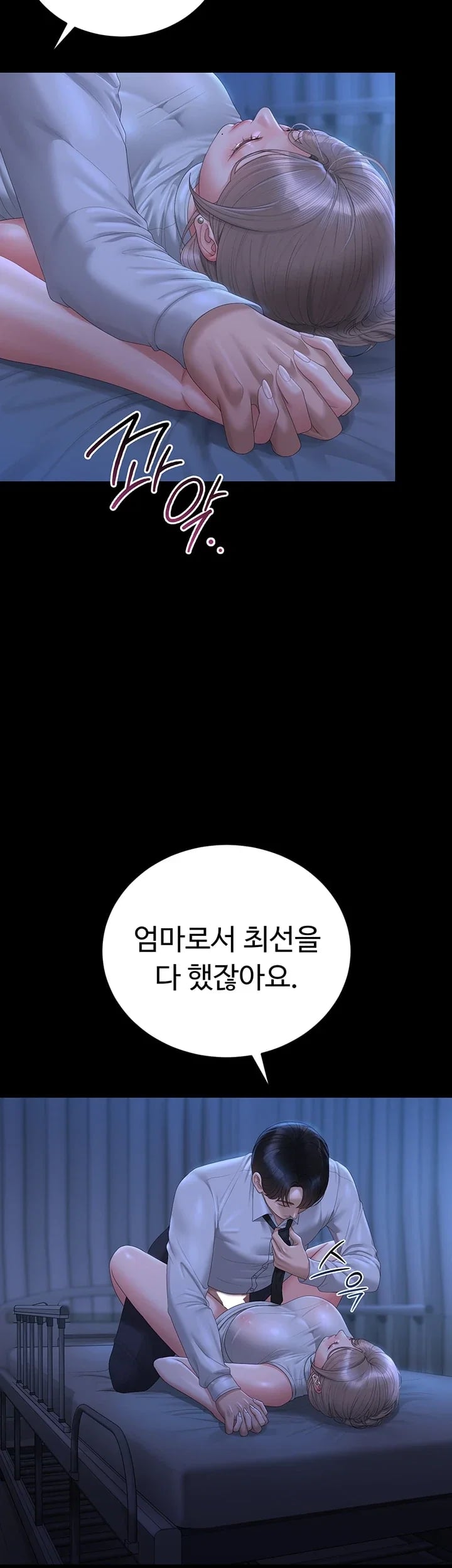 18+ I Became an Apartment Security Manager Raw Chapter 61 page 16