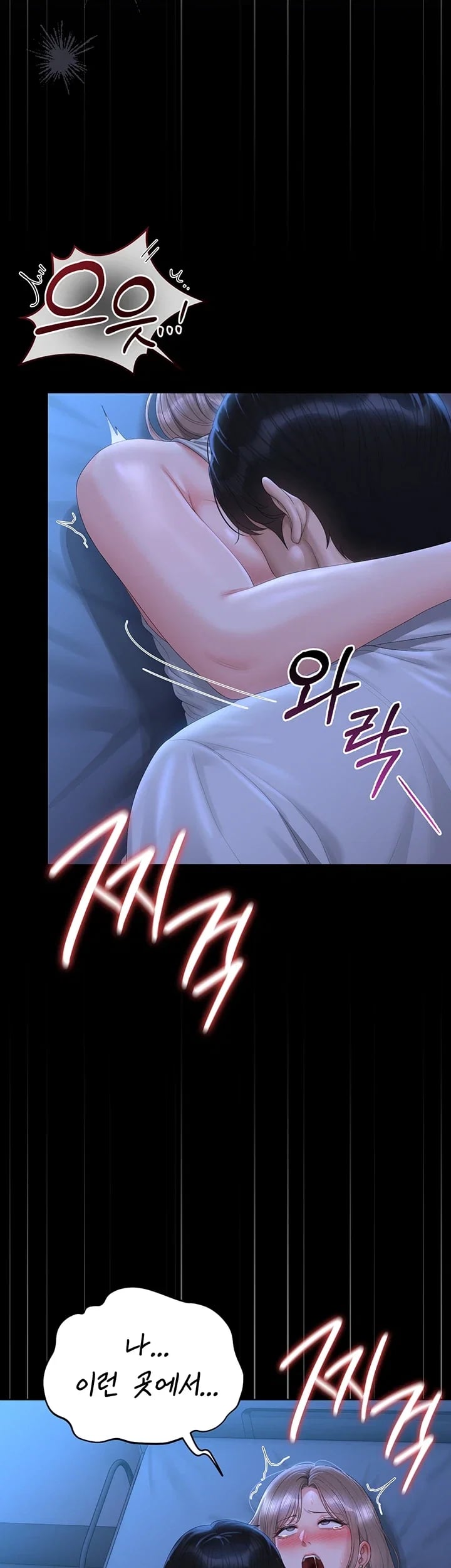 18+ I Became an Apartment Security Manager Raw Chapter 61 page 24