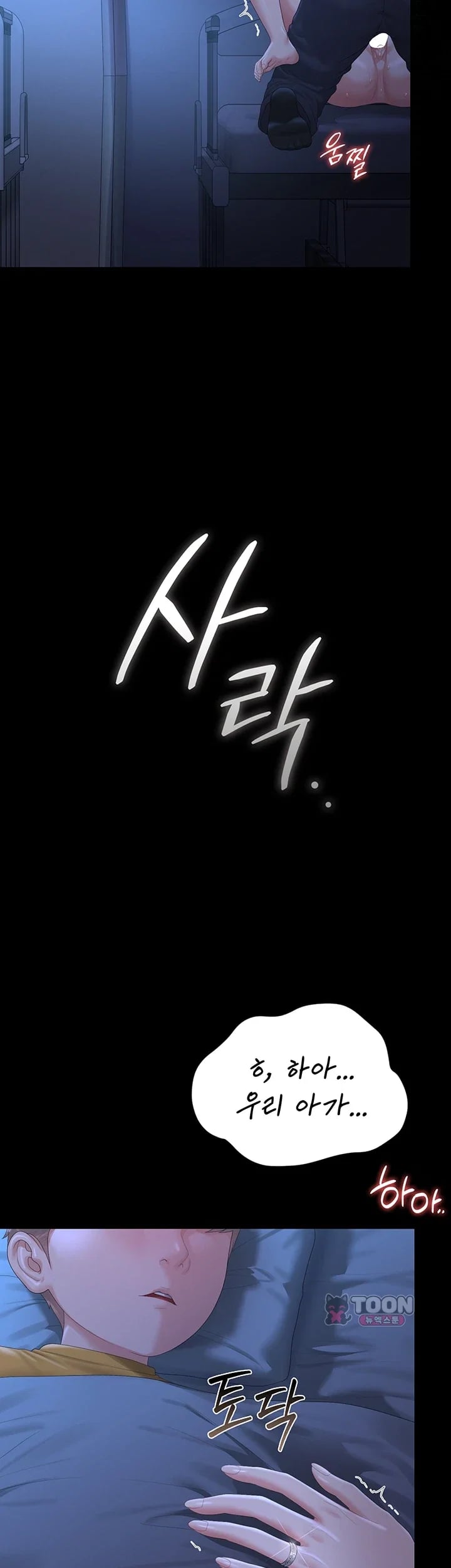 18+ I Became an Apartment Security Manager Raw Chapter 61 page 28