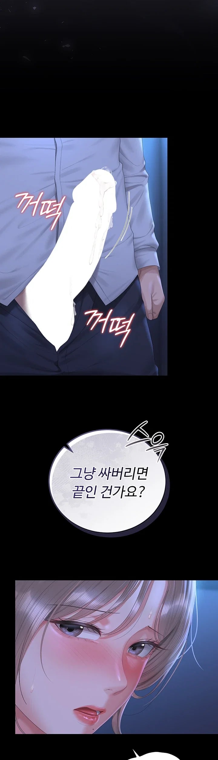 18+ I Became an Apartment Security Manager Raw Chapter 61 page 43