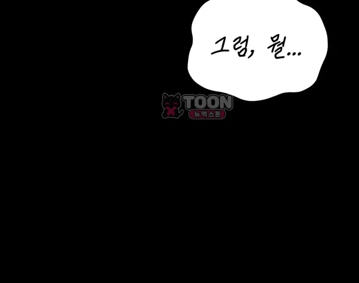 18+ I Became an Apartment Security Manager Raw Chapter 61 page 44