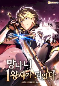18+ I Became the First Prince: Legend of Sword’s Song