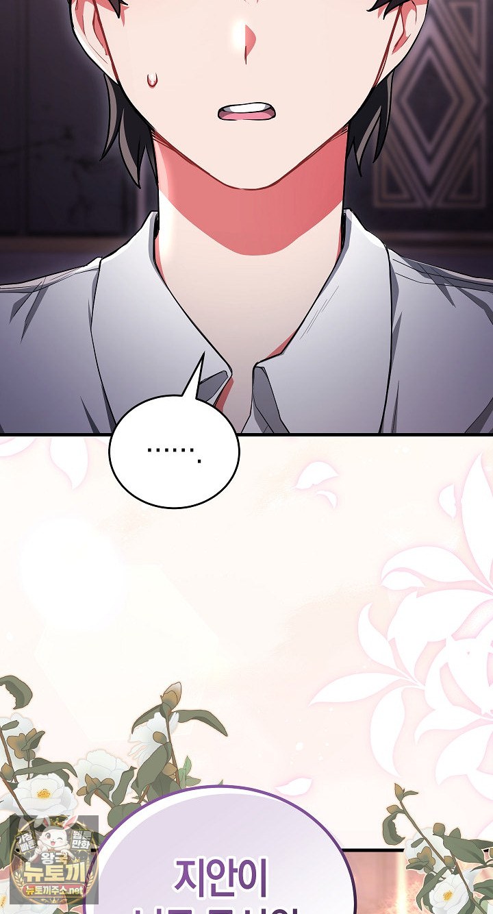 18+ I Didn’t Sign Up For This Raw Chapter 19 page 3