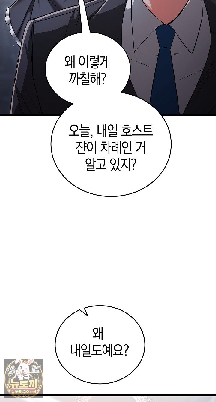 18+ I Didn’t Sign Up For This Raw Chapter 19 page 12