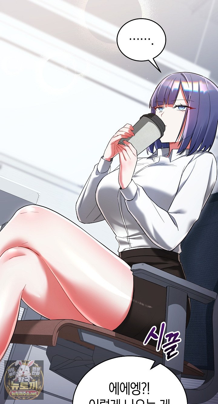 18+ I Didn’t Sign Up For This Raw Chapter 19 page 13