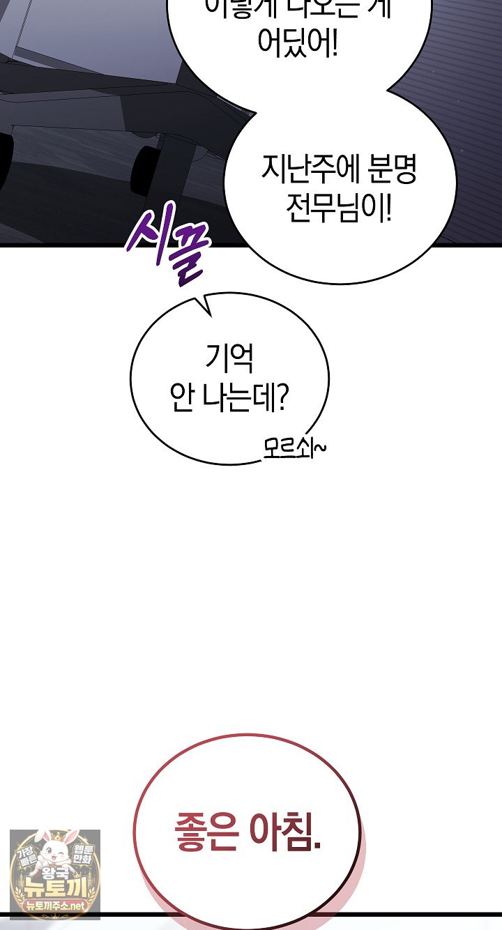 18+ I Didn’t Sign Up For This Raw Chapter 19 page 14