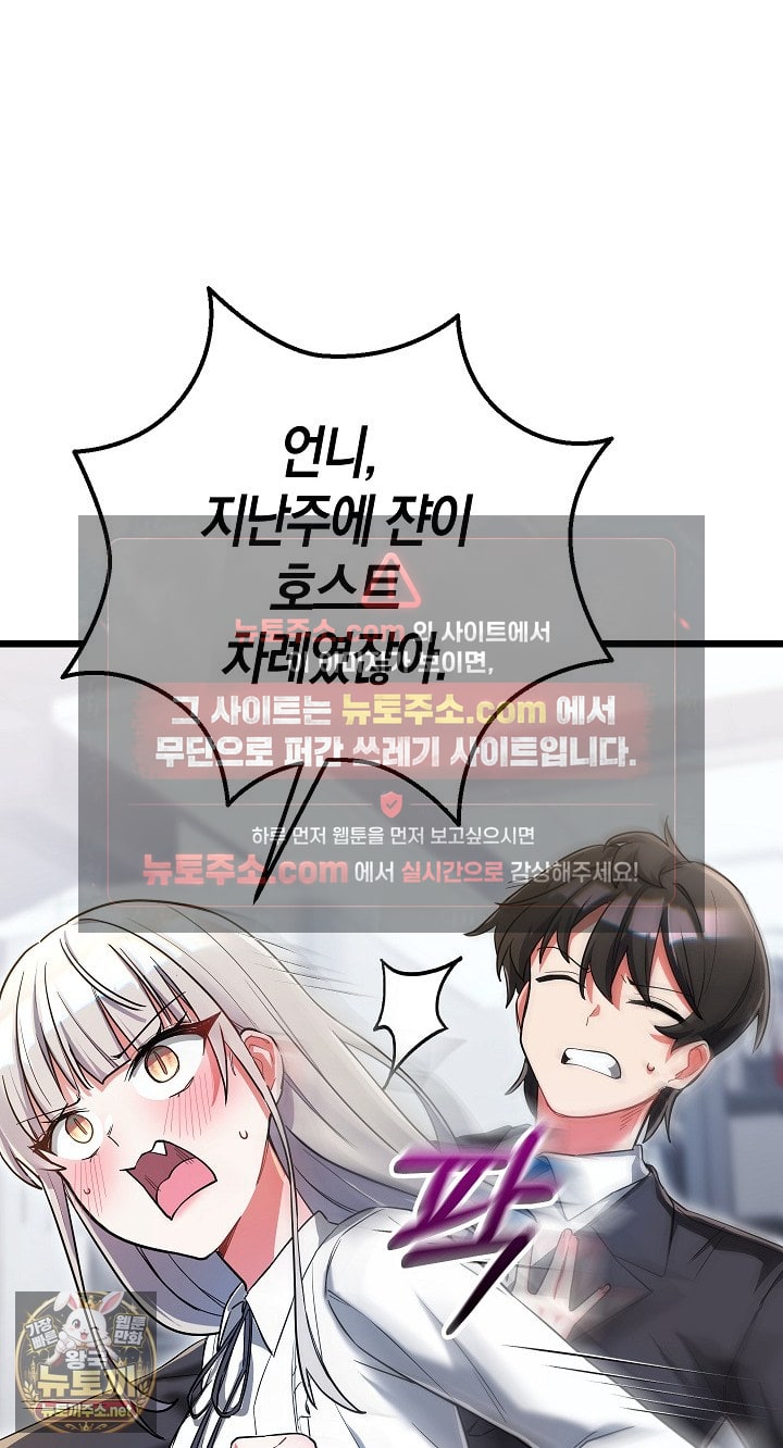 18+ I Didn’t Sign Up For This Raw Chapter 19 page 22