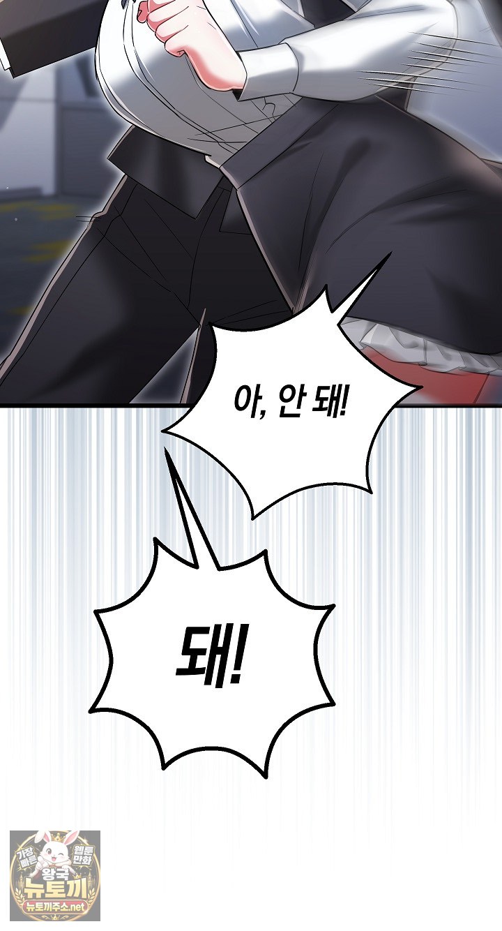 18+ I Didn’t Sign Up For This Raw Chapter 19 page 23