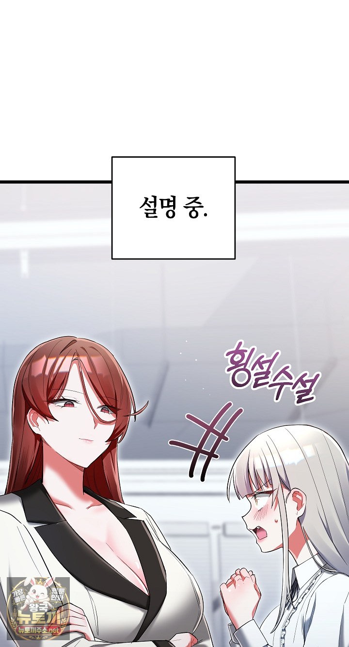 18+ I Didn’t Sign Up For This Raw Chapter 19 page 24