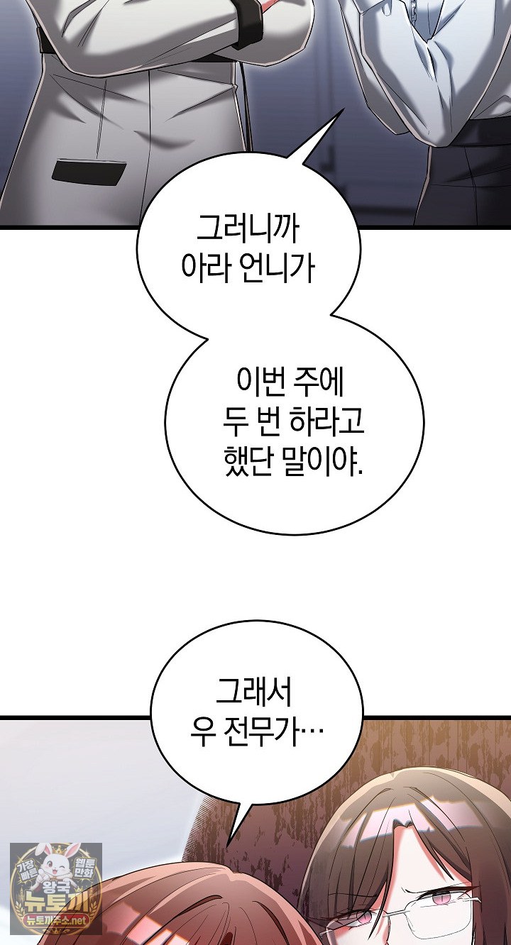 18+ I Didn’t Sign Up For This Raw Chapter 19 page 25