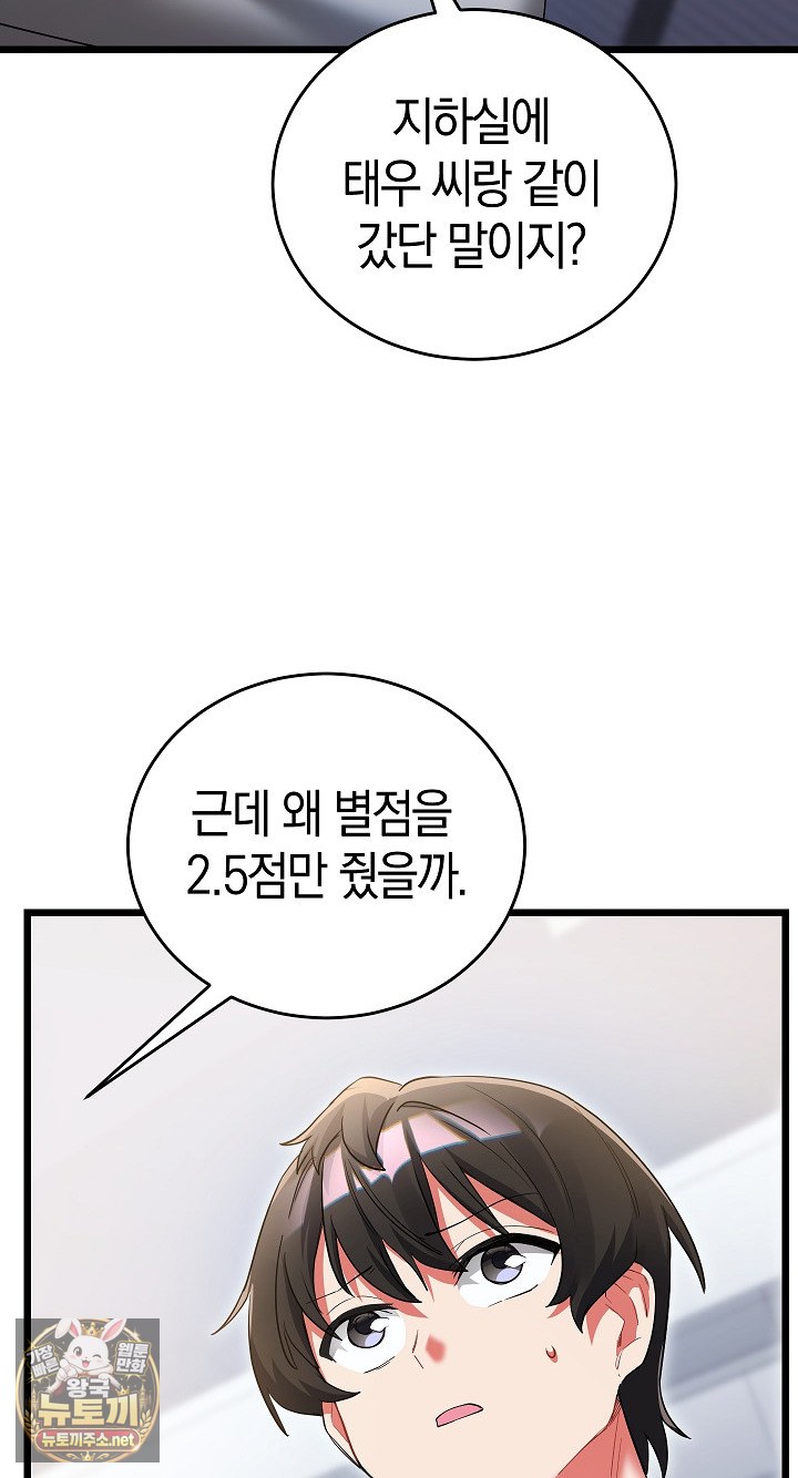 18+ I Didn’t Sign Up For This Raw Chapter 19 page 27