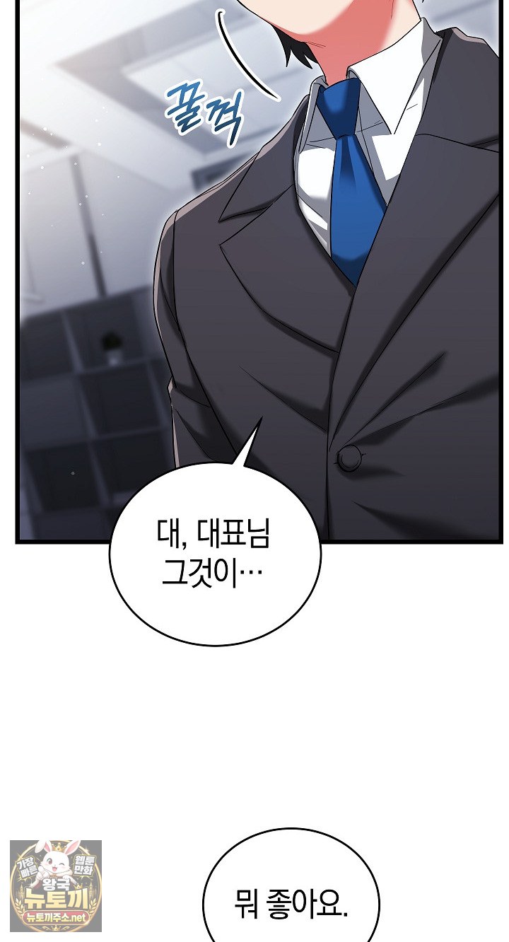 18+ I Didn’t Sign Up For This Raw Chapter 19 page 28