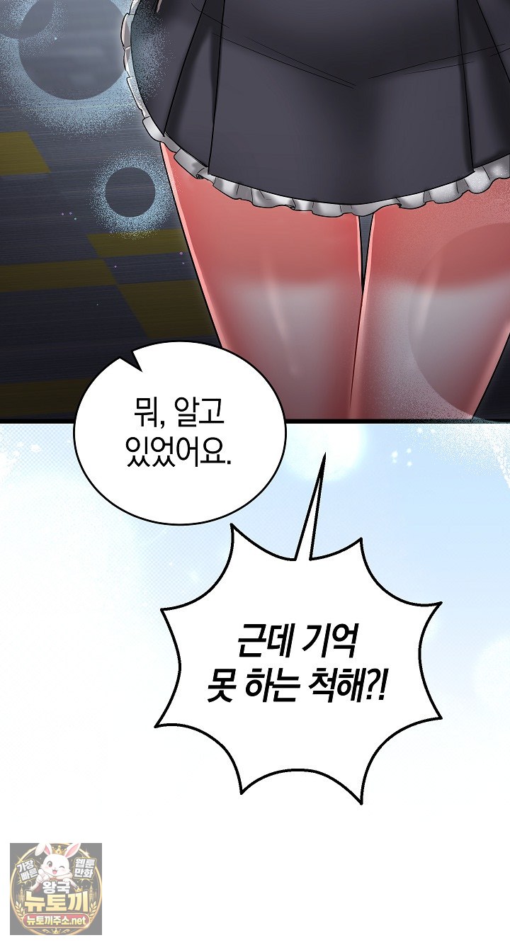 18+ I Didn’t Sign Up For This Raw Chapter 19 page 38