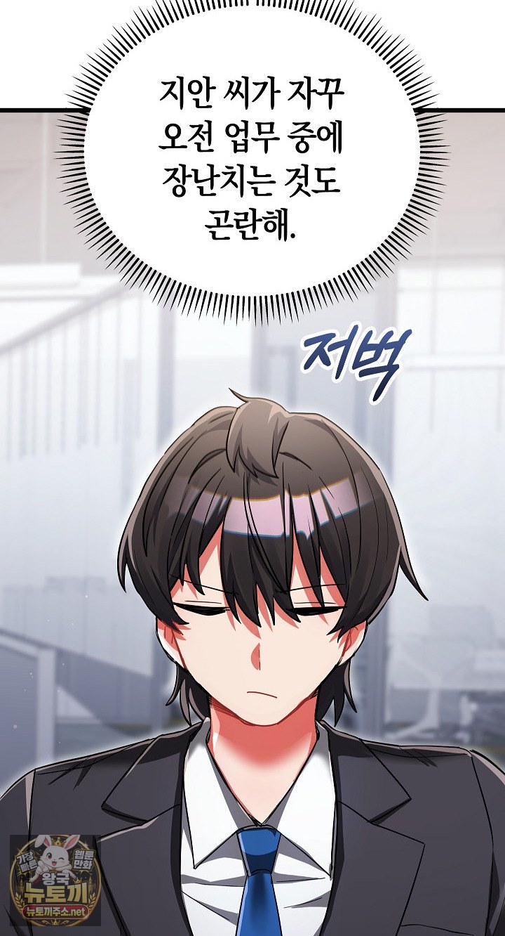 18+ I Didn’t Sign Up For This Raw Chapter 19 page 43