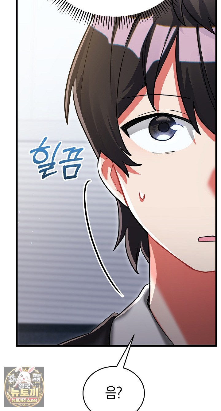 18+ I Didn’t Sign Up For This Raw Chapter 19 page 45