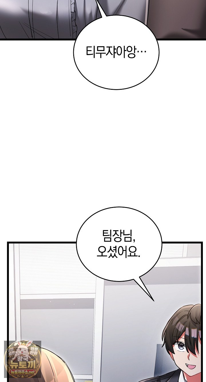 18+ I Didn’t Sign Up For This Raw Chapter 19 page 49
