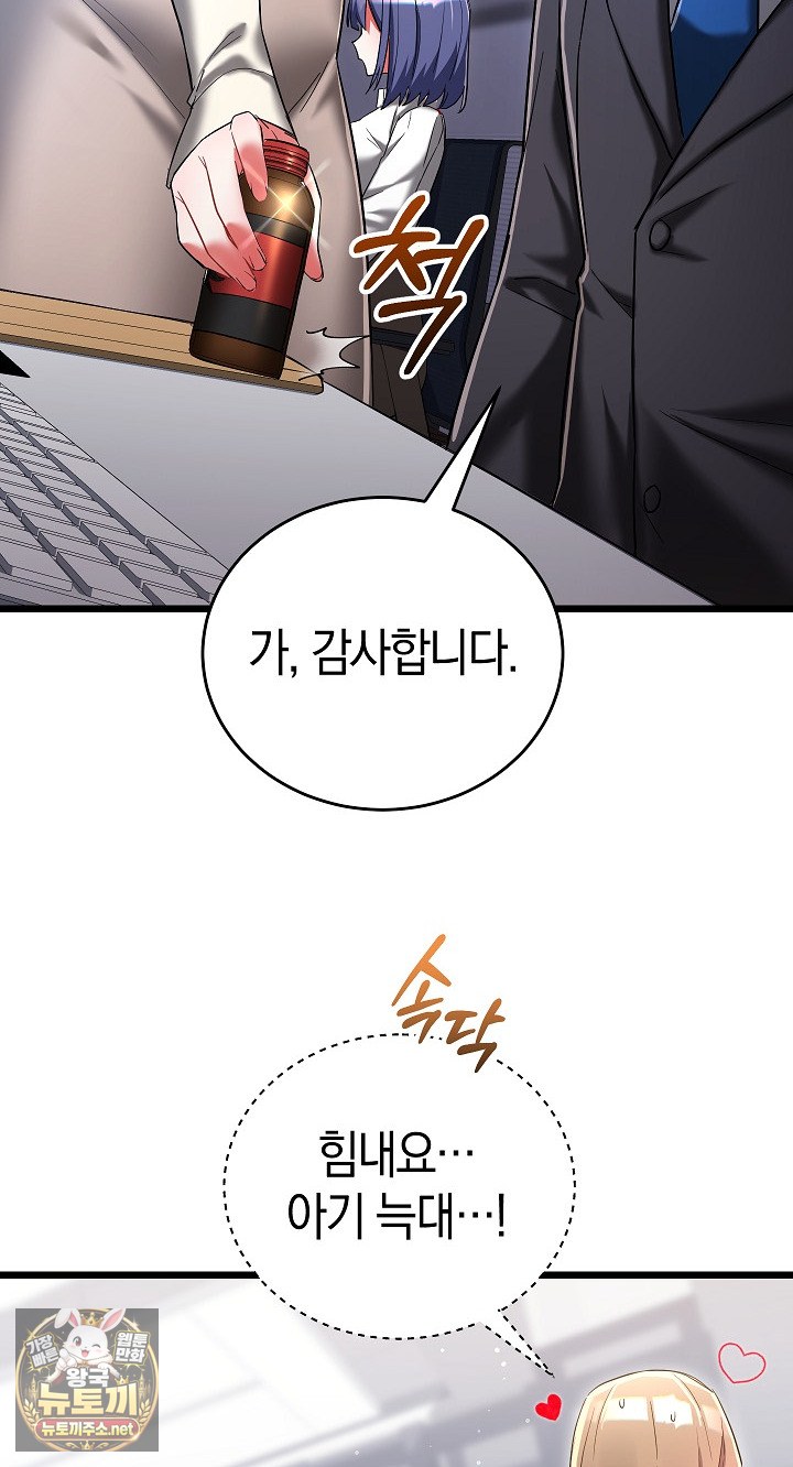 18+ I Didn’t Sign Up For This Raw Chapter 19 page 52