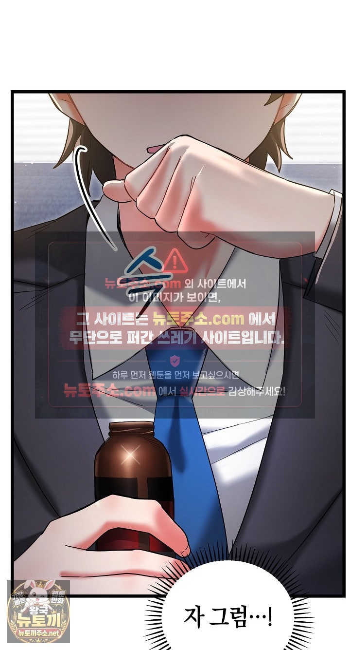 18+ I Didn’t Sign Up For This Raw Chapter 19 page 57