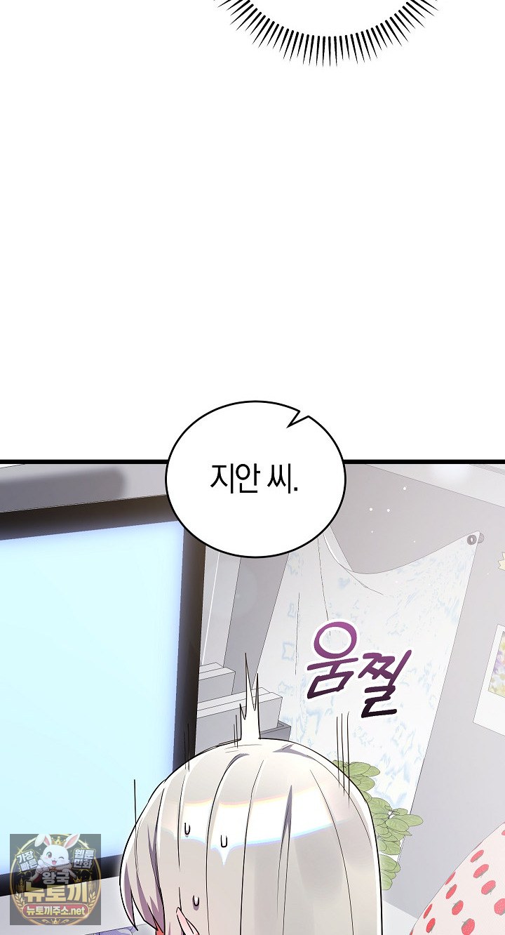 18+ I Didn’t Sign Up For This Raw Chapter 19 page 58