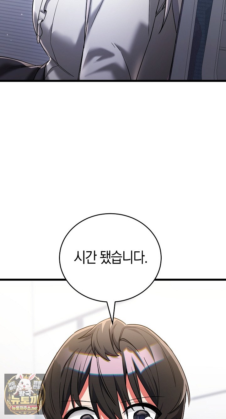 18+ I Didn’t Sign Up For This Raw Chapter 19 page 61