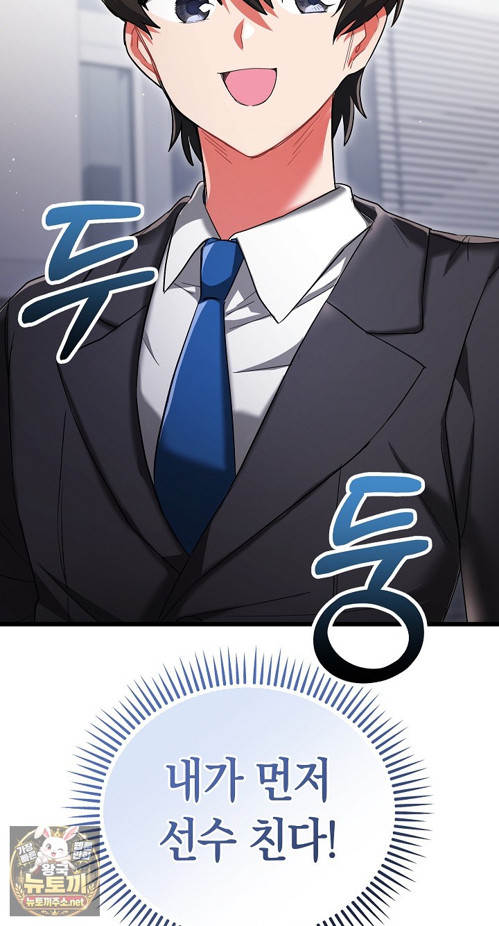 18+ I Didn’t Sign Up For This Raw Chapter 19 page 62
