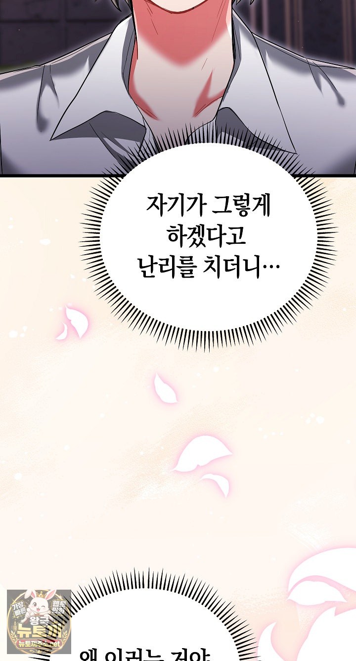 18+ I Didn’t Sign Up For This Raw Chapter 19 page 65