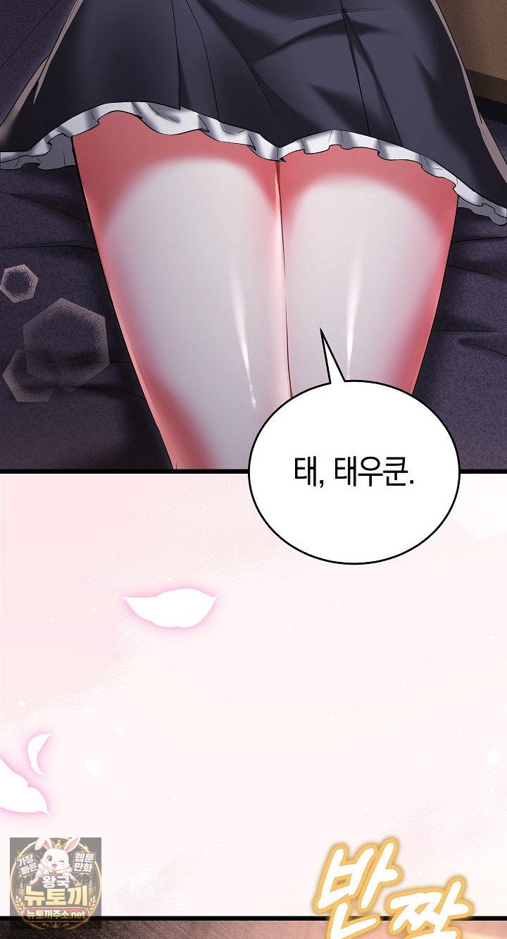 18+ I Didn’t Sign Up For This Raw Chapter 19 page 67