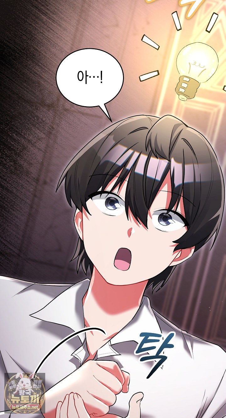 18+ I Didn’t Sign Up For This Raw Chapter 19 page 68