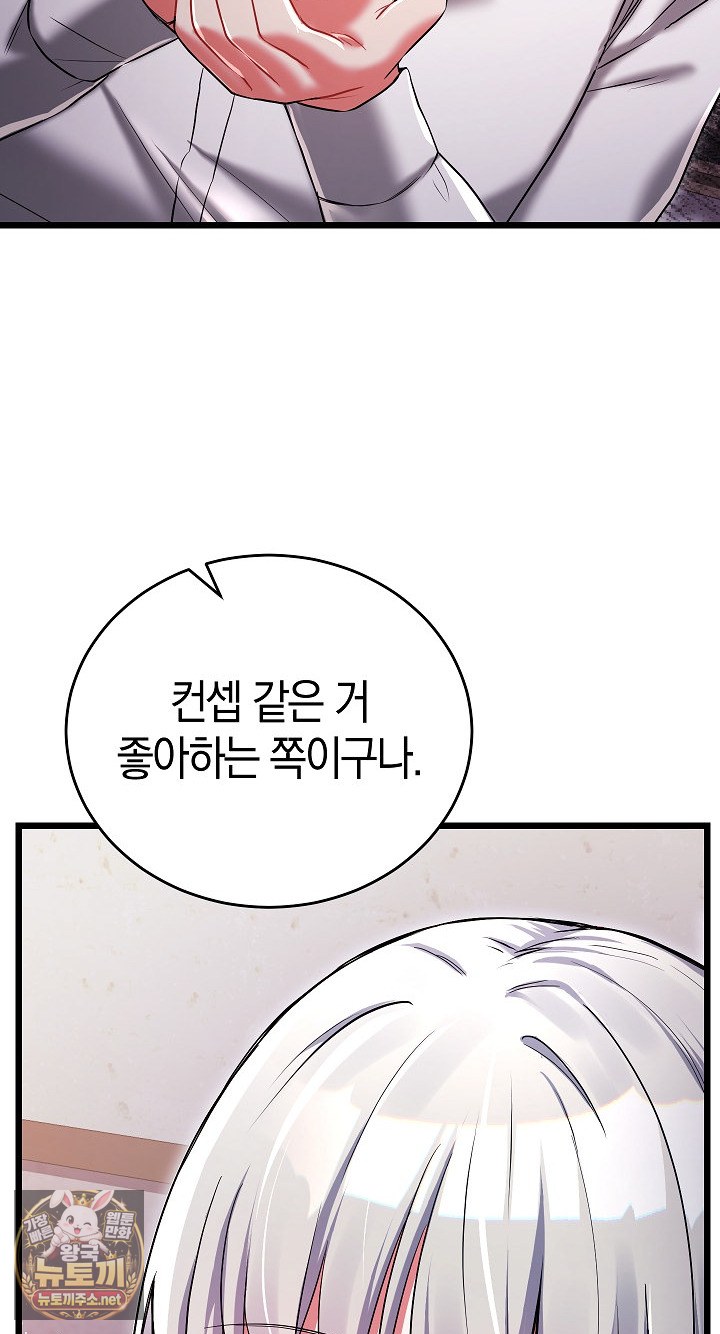 18+ I Didn’t Sign Up For This Raw Chapter 19 page 69