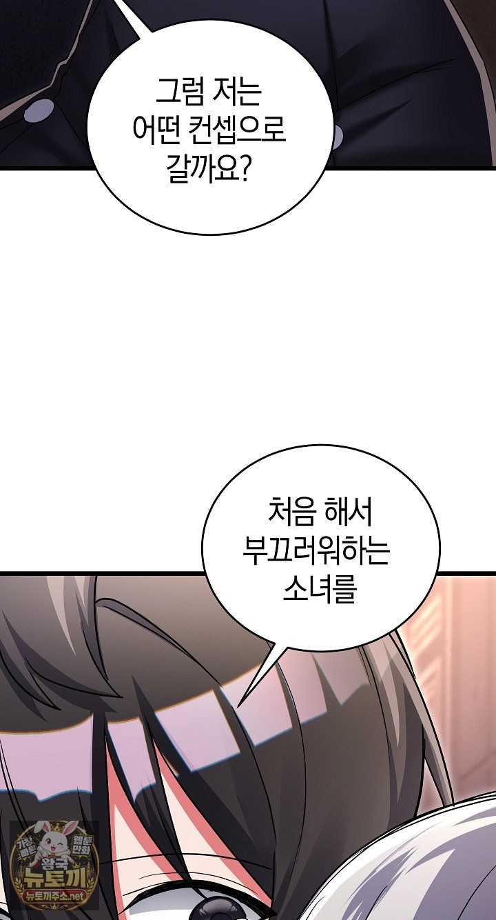 18+ I Didn’t Sign Up For This Raw Chapter 19 page 74
