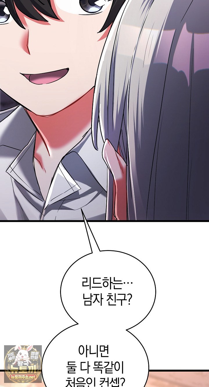 18+ I Didn’t Sign Up For This Raw Chapter 19 page 75