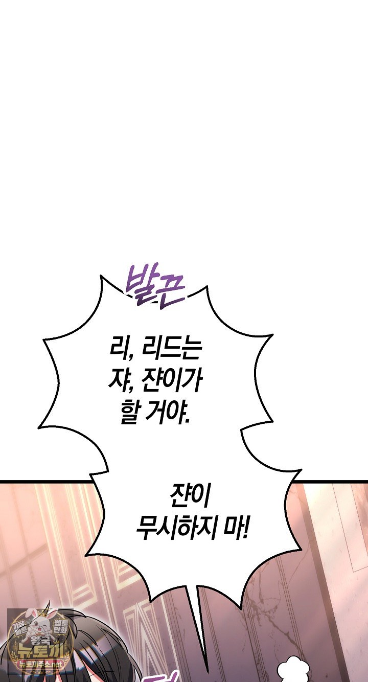 18+ I Didn’t Sign Up For This Raw Chapter 19 page 77