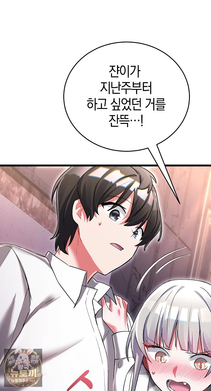 18+ I Didn’t Sign Up For This Raw Chapter 19 page 79