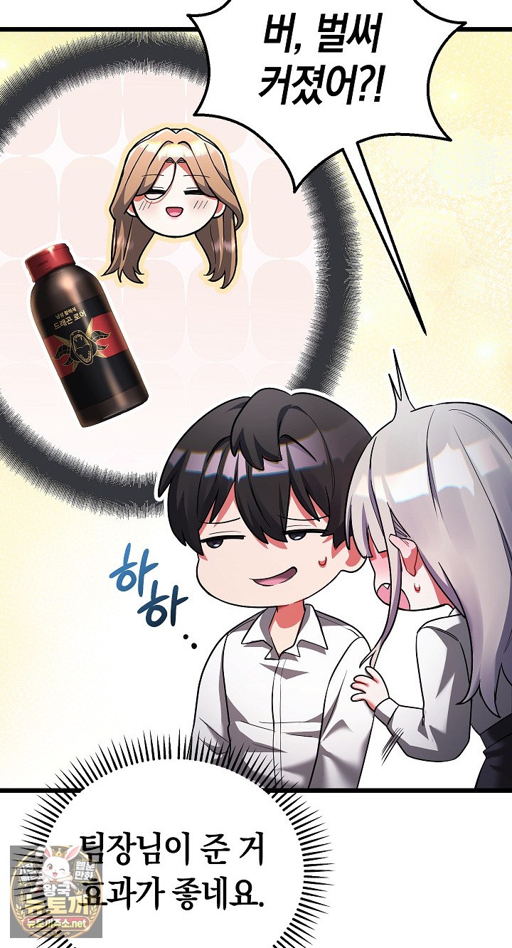 18+ I Didn’t Sign Up For This Raw Chapter 19 page 82