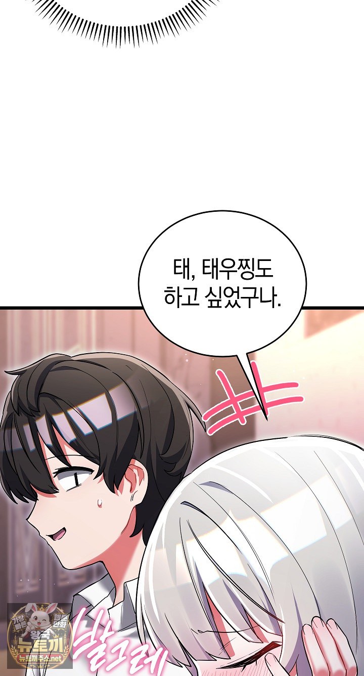 18+ I Didn’t Sign Up For This Raw Chapter 19 page 83