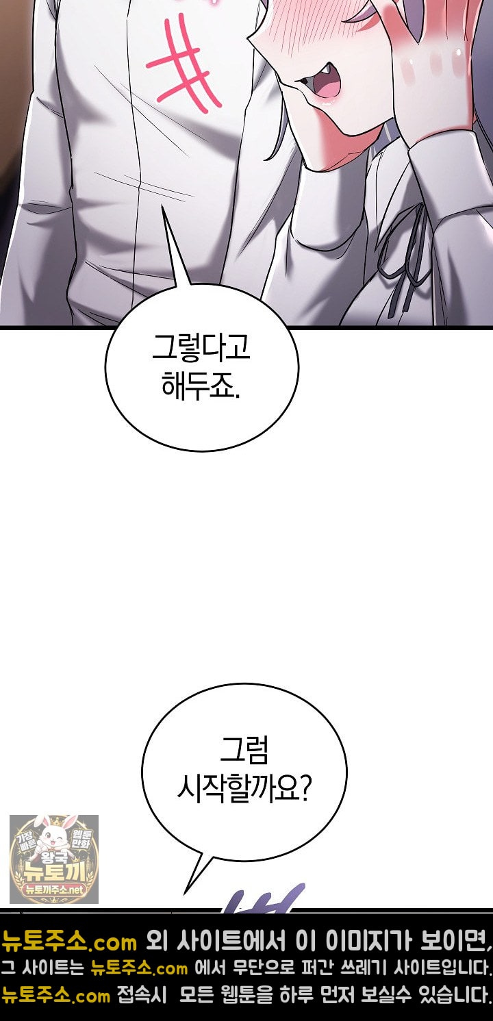 18+ I Didn’t Sign Up For This Raw Chapter 19 page 84