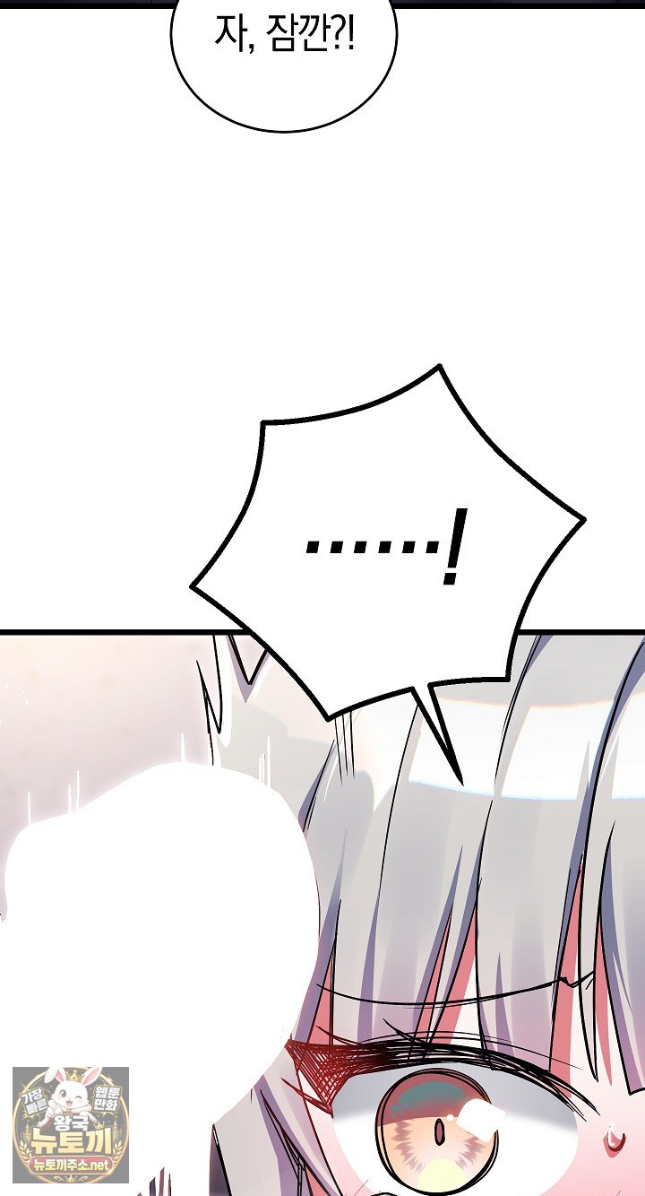 18+ I Didn’t Sign Up For This Raw Chapter 19 page 86