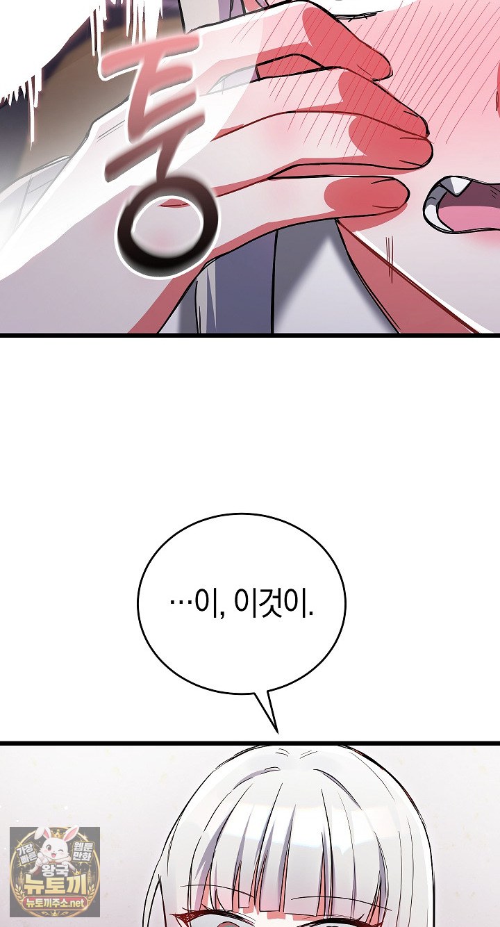 18+ I Didn’t Sign Up For This Raw Chapter 19 page 87