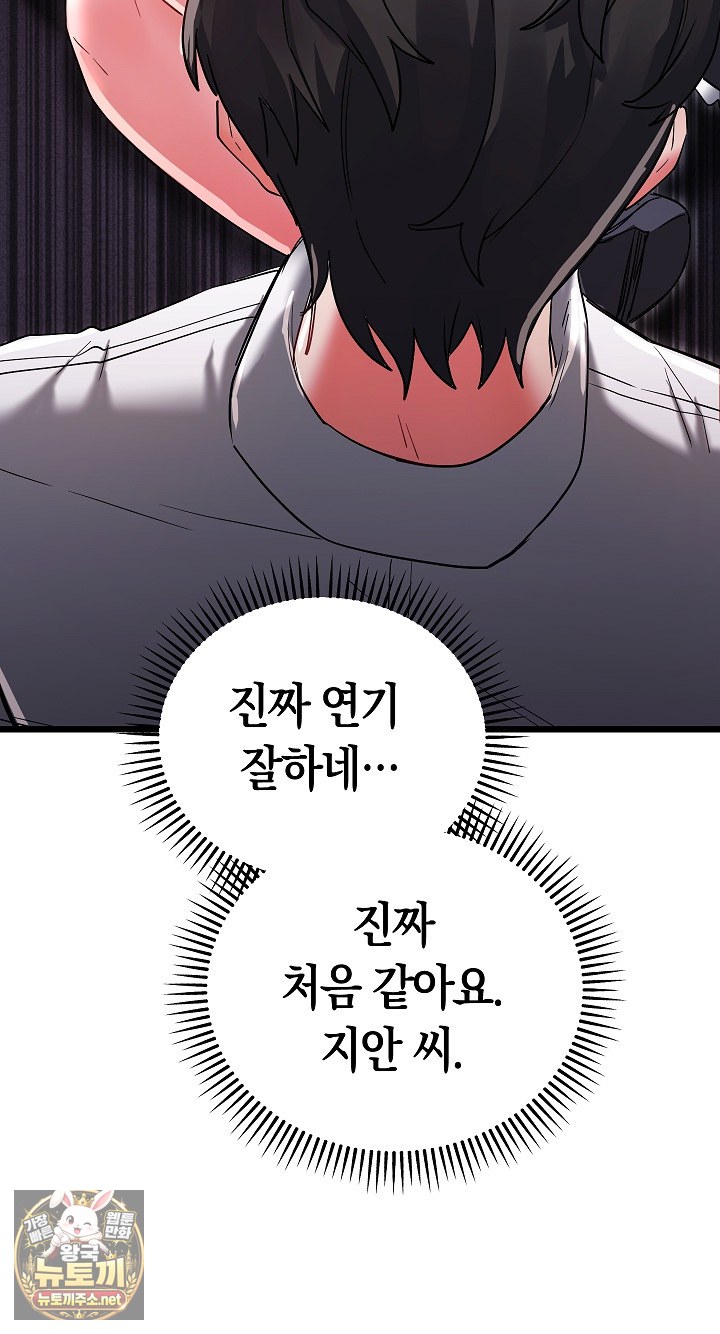 18+ I Didn’t Sign Up For This Raw Chapter 19 page 92
